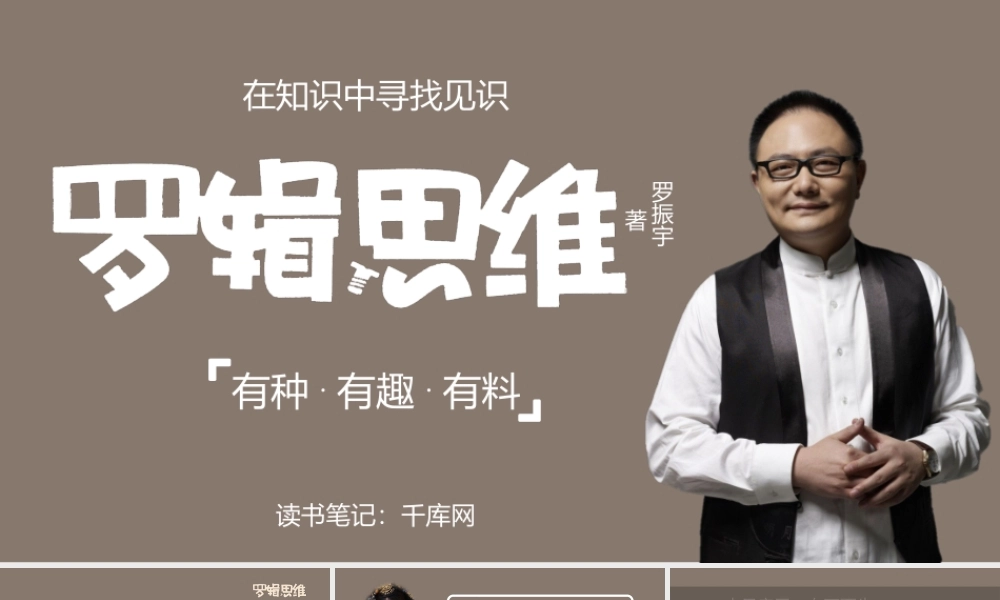 读书分享-《摸着石头过河》读书笔记PPT