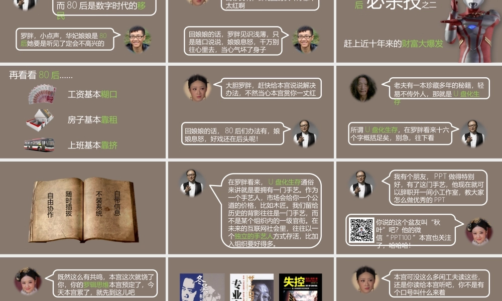 读书分享-《摸着石头过河》读书笔记PPT