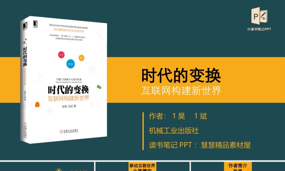 读书分享-《瓦尔登湖》名著导读读后感