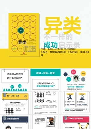 读书分享-《赢》读书笔记PPT