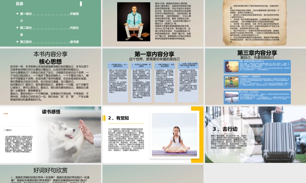 读书分享-《种子课--一个特级教师的思与行》读书笔记
