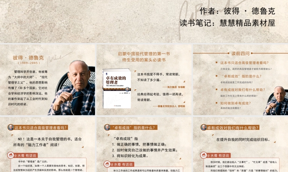 读书分享-《做一个幸福的教师》读书报告ppt