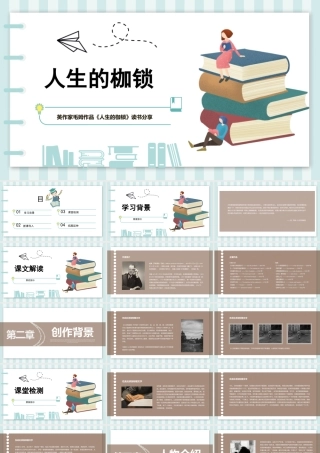 读书分享-微立体《小强升职记》读书笔记PPT作品