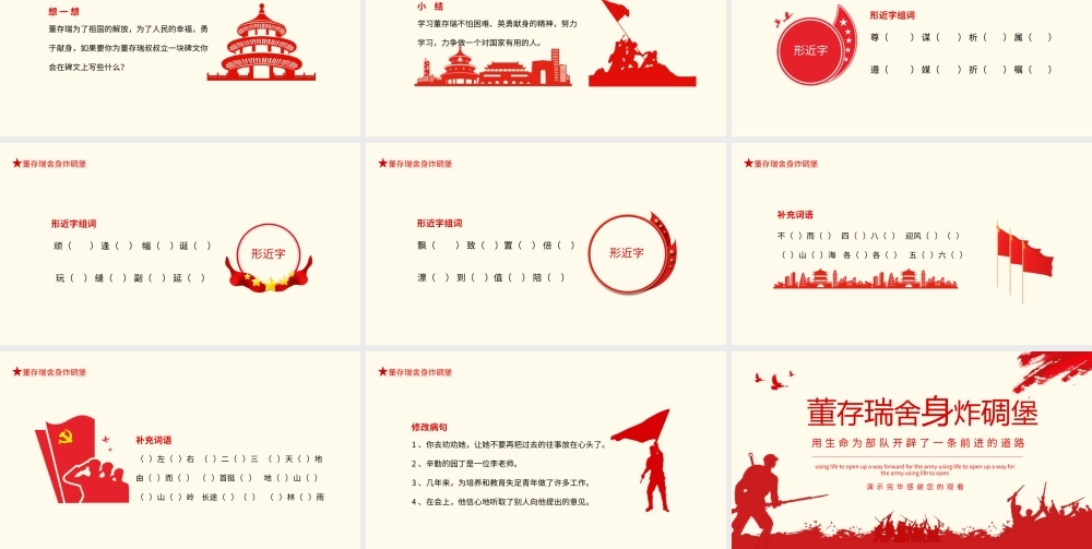 红色英雄人物-革命英雄黄继光