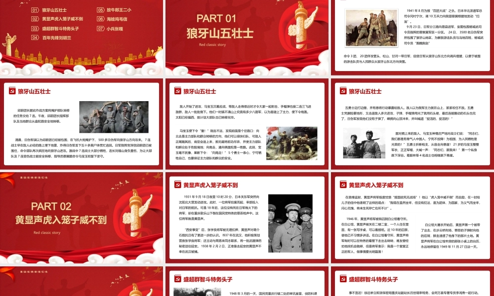 红色英雄人物-小英雄王 二 小