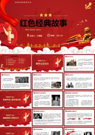 红色英雄人物-主题班会教育PPT模板：革命历程中的红色故事02