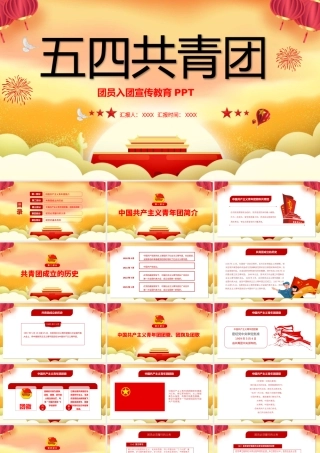 共青团-五四运动、五四青年节、五四精神PPT模板04
