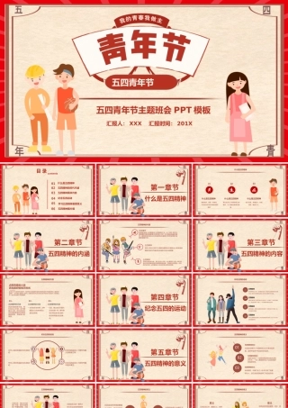 共青团-五四运动、五四青年节、五四精神PPT模板010