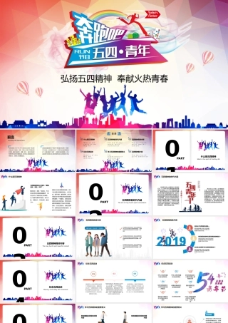 共青团-五四运动、五四青年节、五四精神PPT模板018