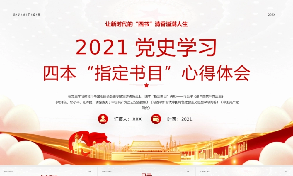不忘初心，牢记使命，做新时代合格党员