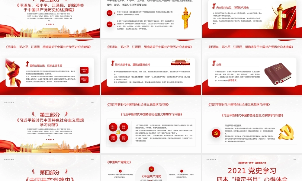 不忘初心，牢记使命，做新时代合格党员