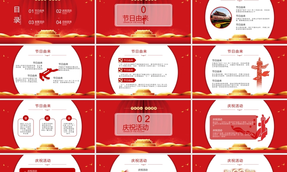 党课：建党100周年PPT模板 (17)