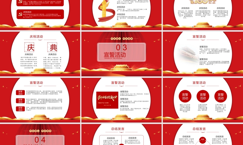 党课：建党100周年PPT模板 (17)