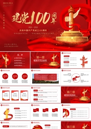 党课：建党100周年PPT模板 (46)