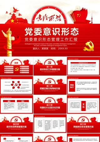 党在我心中—在共同繁荣发展中铸牢中华民族共同体意识