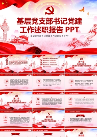 加强国防教育中小学国防教育主题班会