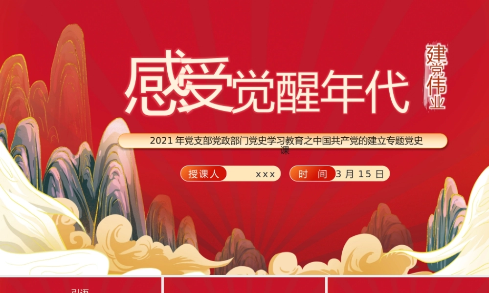 开学第一堂团课