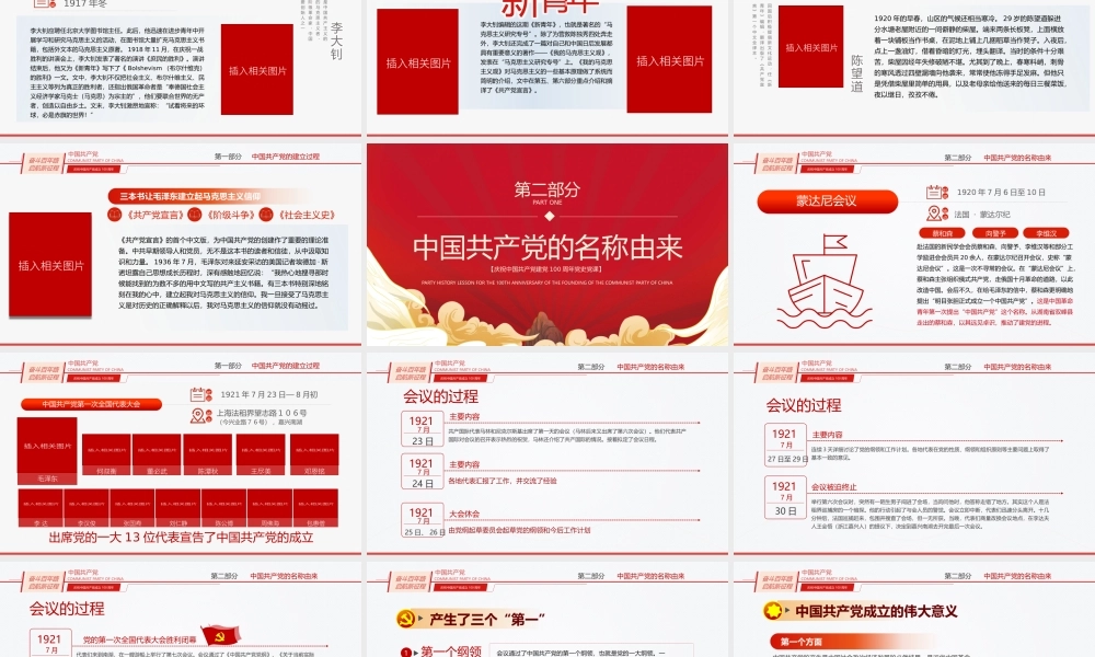 开学第一堂团课