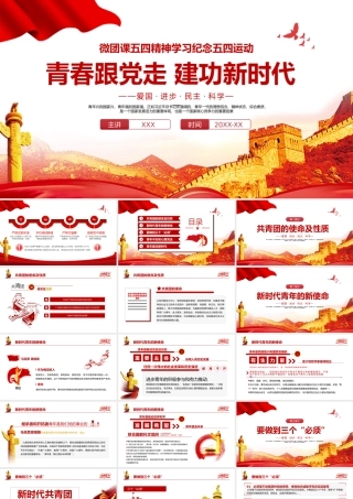 我和我的祖国—社会主义爱国教育主题班会（内容完整）