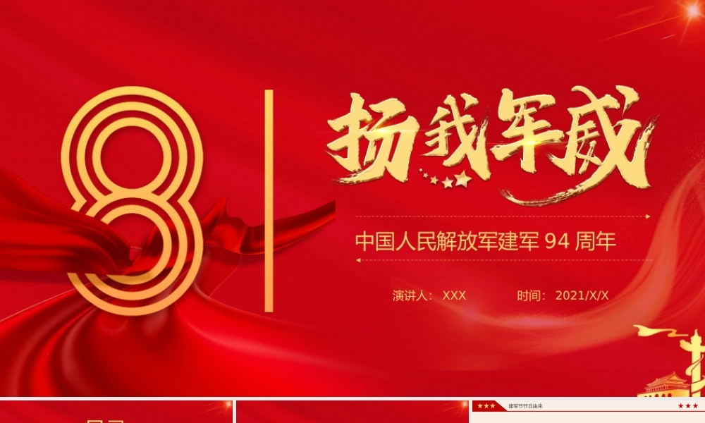 长征精神—纪念中国工农红军长征胜利81周年