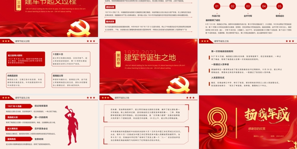 长征精神—纪念中国工农红军长征胜利81周年