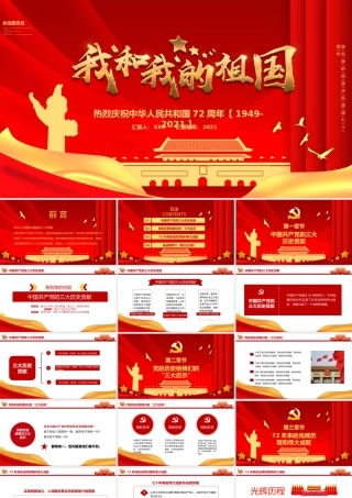 少先队员爱国主题教育PPT模板03