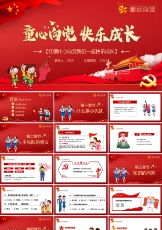 少先队员爱国主题教育PPT模板07