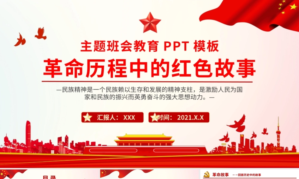 红色教育—红色经典故事07