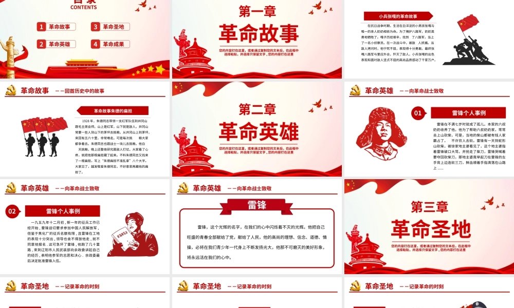 红色教育—红色经典故事07