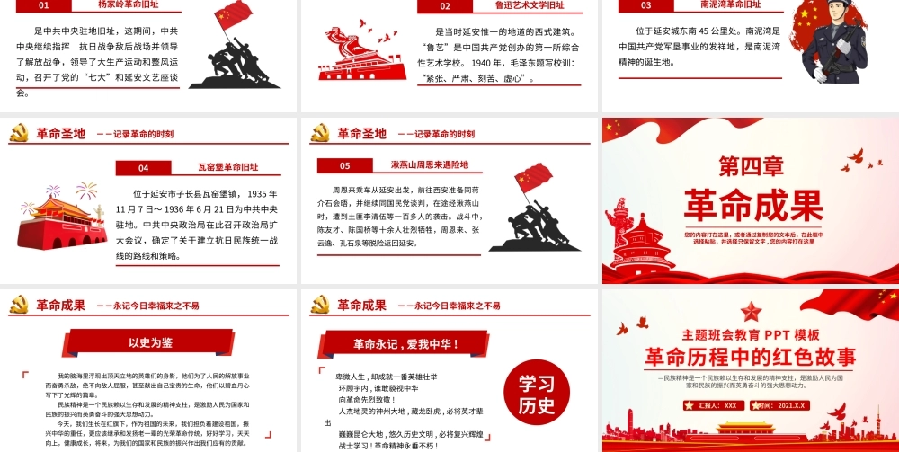 红色教育—红色经典故事07