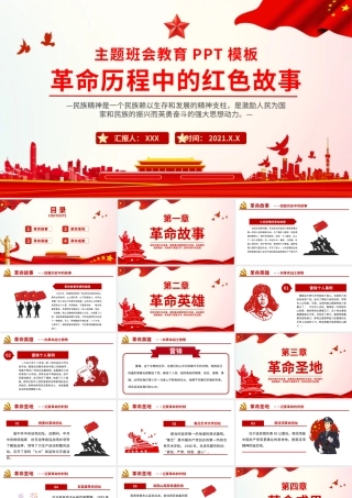 红色教育—红色经典故事012