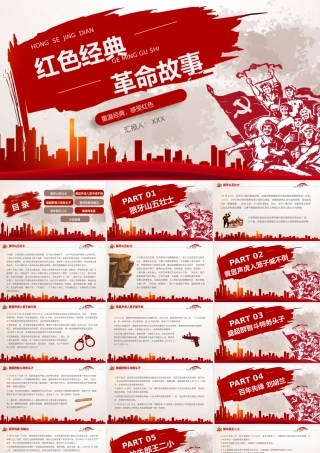 红色教育—红色经典故事019