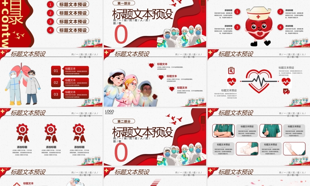 纪念抗疫英雄 (6)