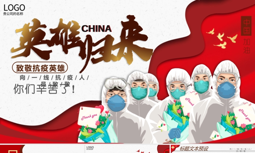 纪念抗疫英雄 (8)