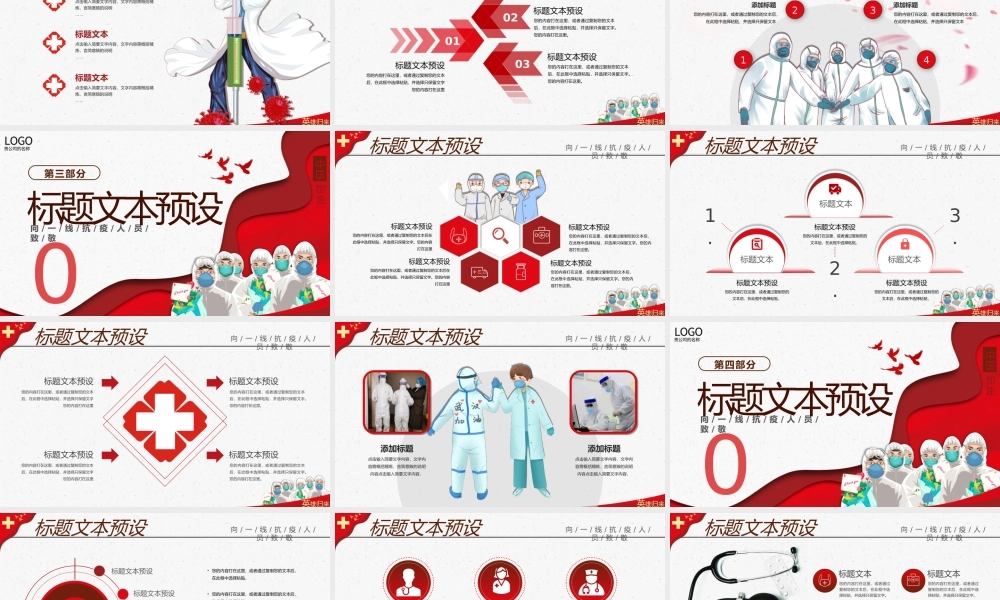 纪念抗疫英雄 (10)
