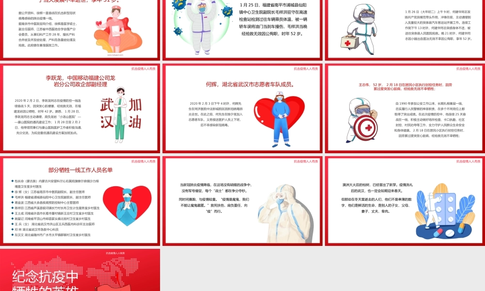 纪念抗疫英雄 (22)