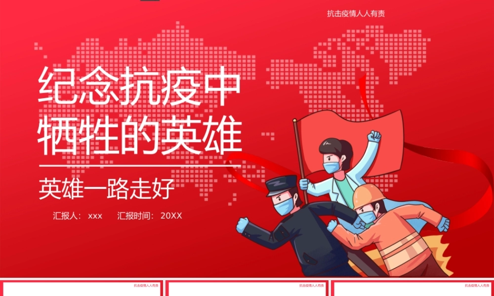 纪念抗疫英雄 (25)