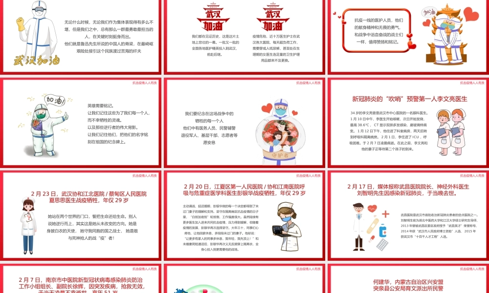 纪念抗疫英雄 (25)