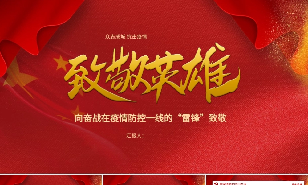 抗疫英雄张定宇