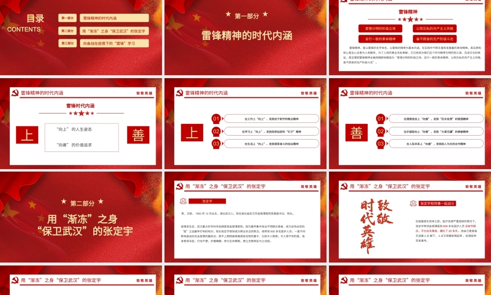 抗疫英雄张定宇