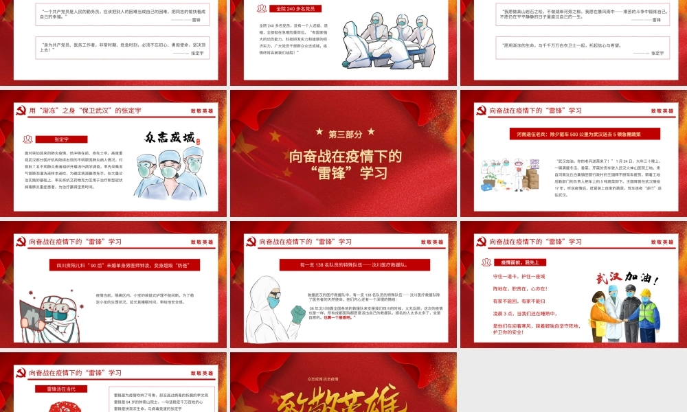 抗疫英雄张定宇