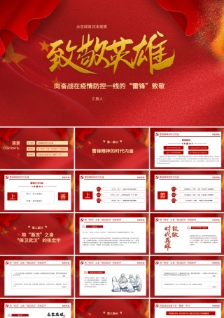 红色教育—红色经典故事018