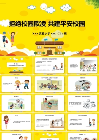 防拐骗安全教育班会PPT008