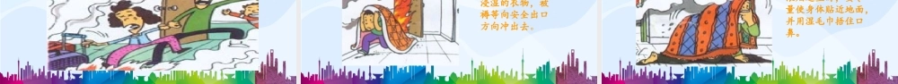 【防火:消防安全PPT】-03