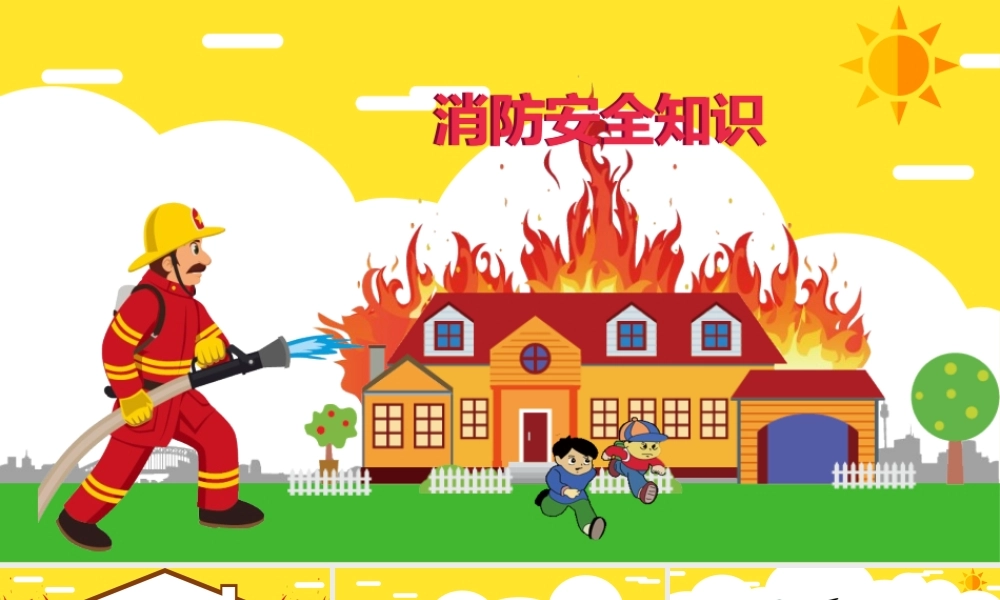 【防火:消防安全PPT】-22