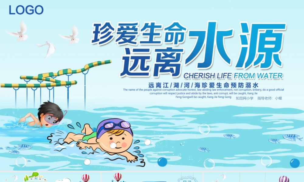  防溺水PPT (7)