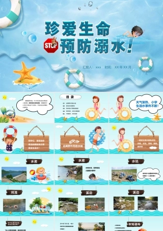  防溺水PPT (15)