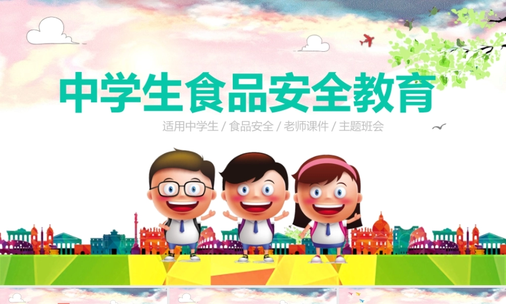 食品安全PPT(10)