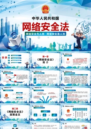 【网络安全宣传PPT】-11