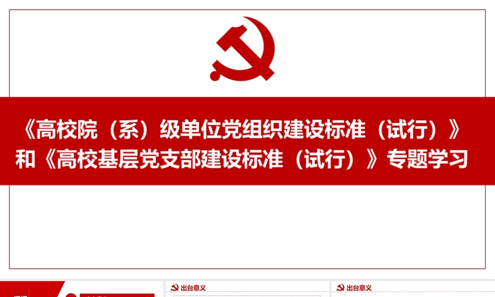 《关于全面加强新时代少先队工作的意见》PPT（20211118）